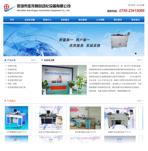 亞龍騰自動化公司網(wǎng)站