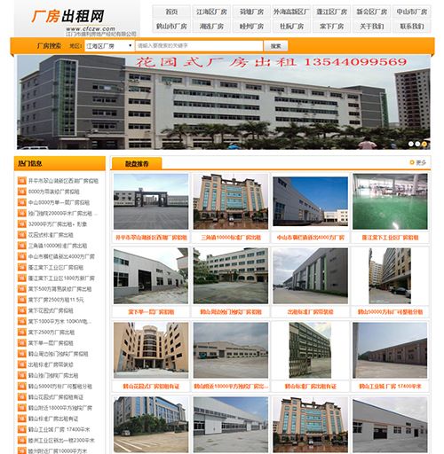 江門市盛利房地產(chǎn)經(jīng)紀有限公司網(wǎng)站