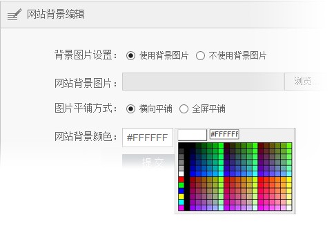 怎樣通過(guò)后臺(tái)修改網(wǎng)站的背景圖片