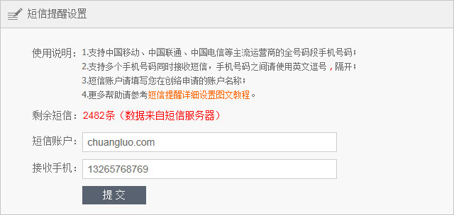 網(wǎng)站有新留言時手機短信提醒功能正式對外發(fā)布