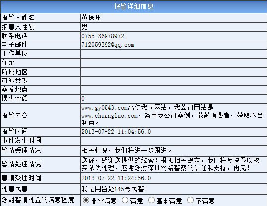 舉報別人抄襲我們的網(wǎng)站處理結(jié)果