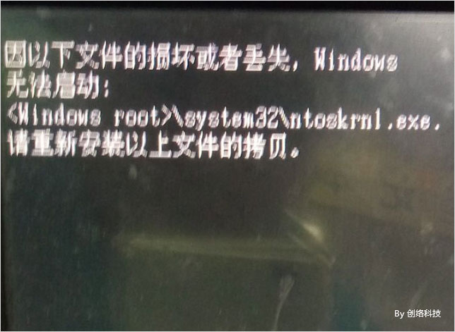 因以下文件的損壞或者丟失，Windows無法啟動(dòng)：<Windows root>system32toskrnl.exe.請(qǐng)重新安裝以上文件的拷貝。