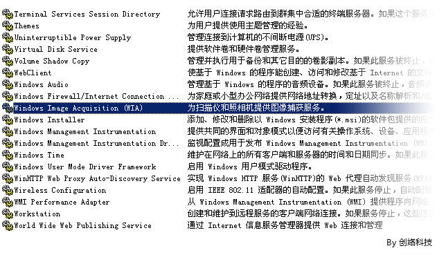 啟動(dòng)Windows Image Acquisition (WIA)，為掃描儀和照相機(jī)提供圖像捕獲服務(wù)。
