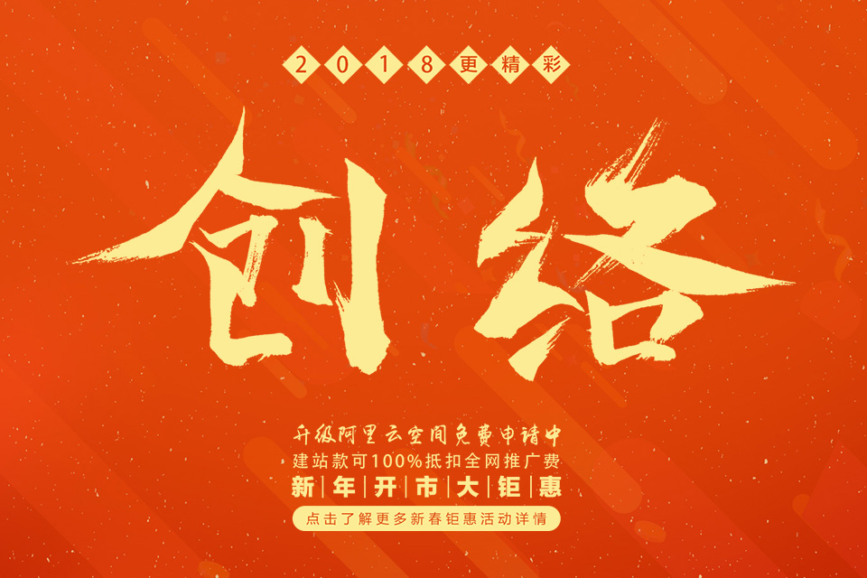 創(chuàng)絡官方企業(yè)網(wǎng)站改版