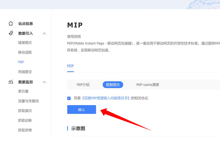 百度MIP資源接入內(nèi)容責(zé)任書(shū)需閱讀并同意