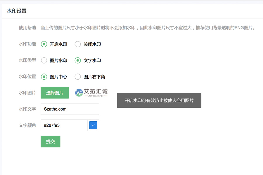 解決PHP網(wǎng)站后臺設(shè)置了圖片或文字水印卻沒有效果