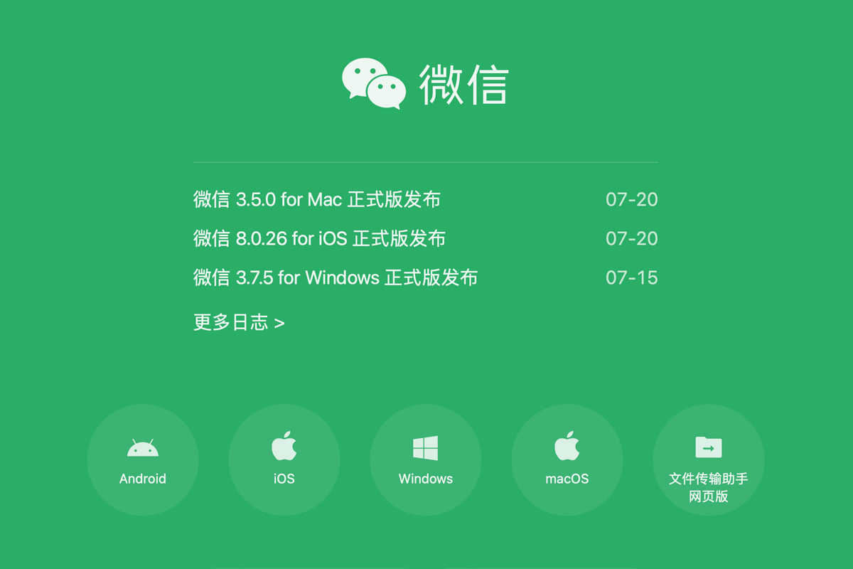 眾多微信版本的出現(xiàn)讓公眾號網(wǎng)站建設變得更加復雜